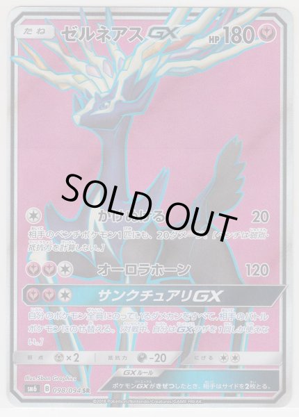 Photo1: Xerneas GX 098/094 SM6 (1)