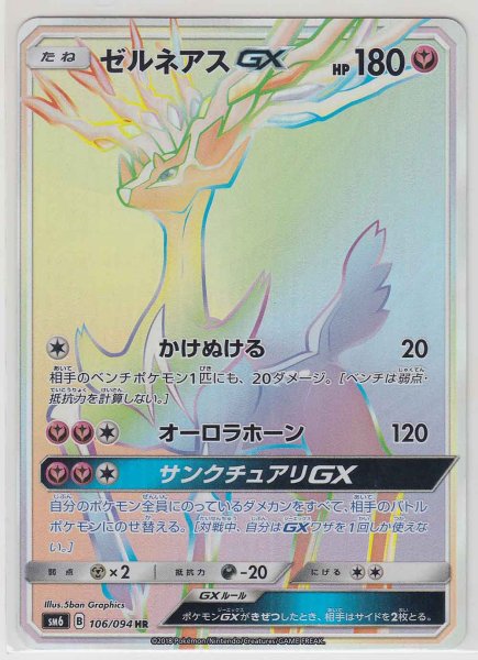 Photo1: Xerneas GX 106/094 SM6 (1)