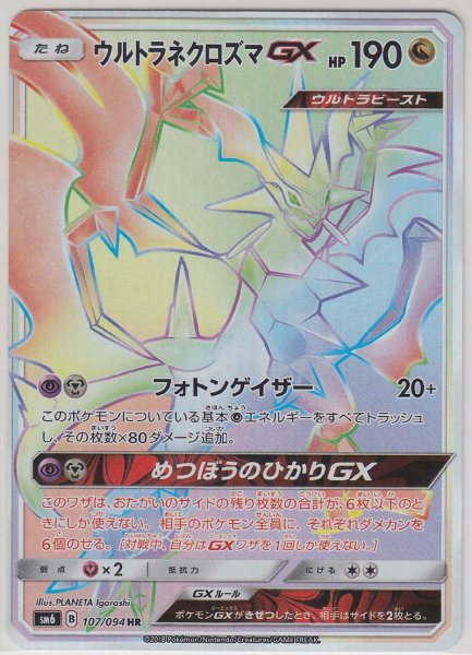 Photo1: Ultra Necrozma GX 107/094 SM6 (1)