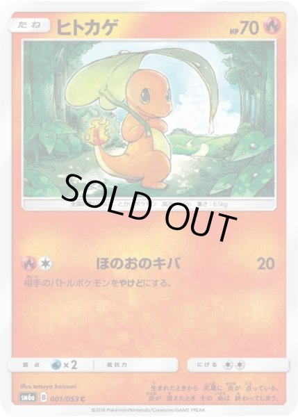 Photo1: Charmander 001/053 SM6a (1)