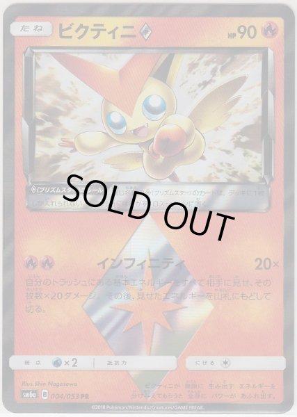 Photo1: Victini Prism Star 004/053 SM6a (1)