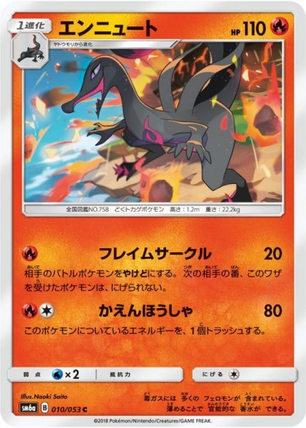 Photo1: Salazzle 010/053 SM6a (1)