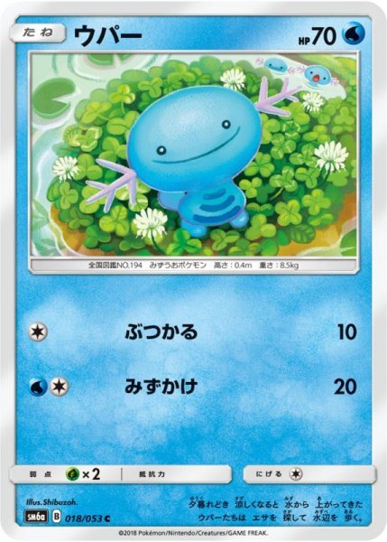 Photo1: Wooper 018/053 SM6a (1)