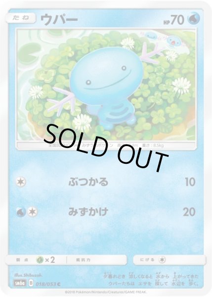 Photo1: Wooper 018/053 SM6a (1)
