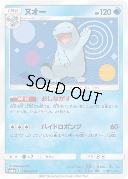 Photo1: Quagsire 019/053 SM6a (1)