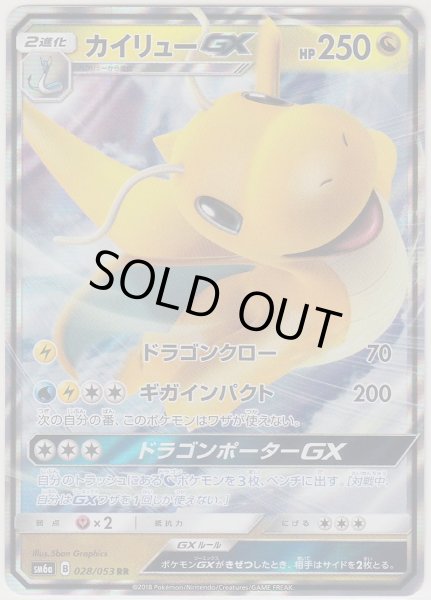 Photo1: Dragonite GX 028/053 SM6a (1)