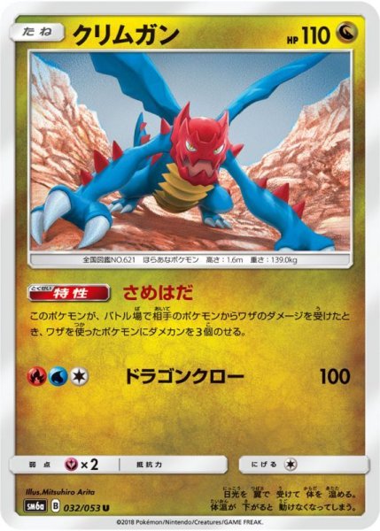 Photo1: Druddigon 032/053 SM6a (1)