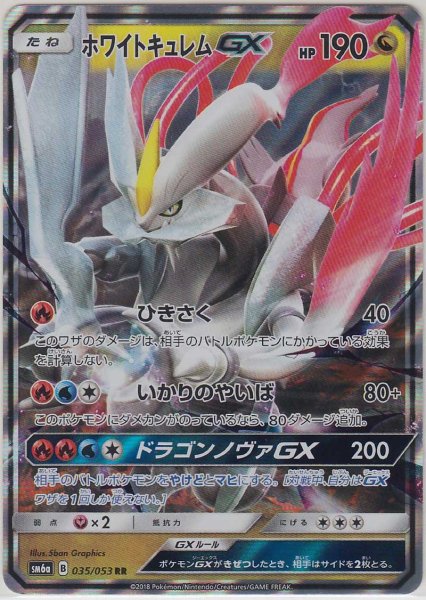 Photo1: White Kyurem GX 035/053 SM6a (1)