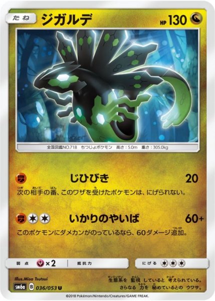 Photo1: Zygarde 036/053 SM6a (1)