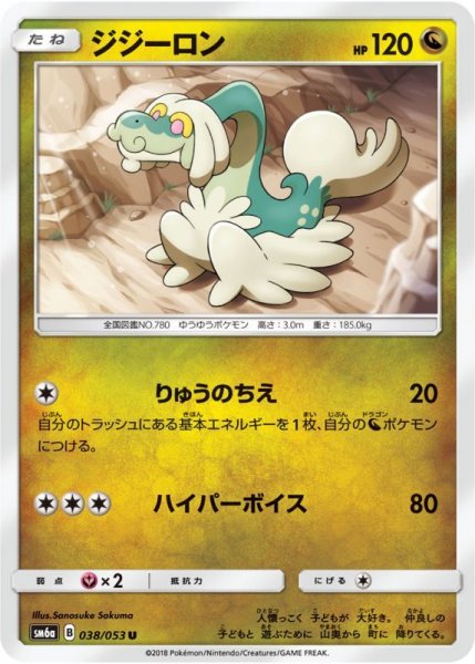 Photo1: Drampa 038/053 SM6a (1)