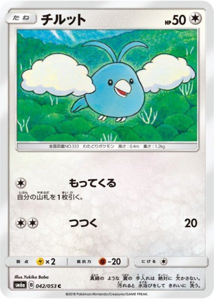 Photo1: Swablu 042/053 SM6a (1)