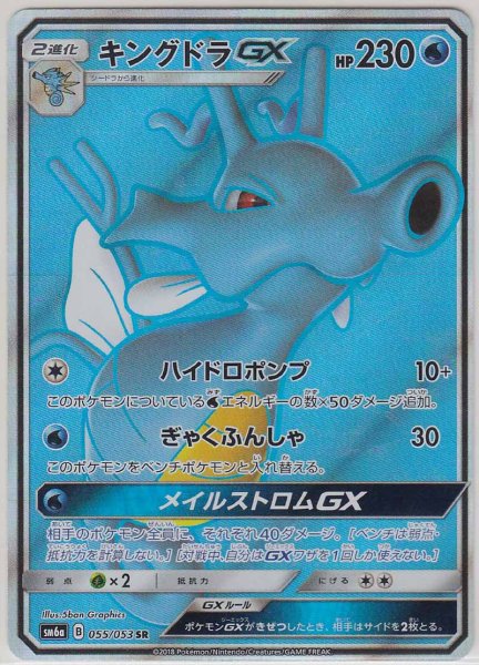 Photo1: Kingdra GX 055/053 SM6a (1)