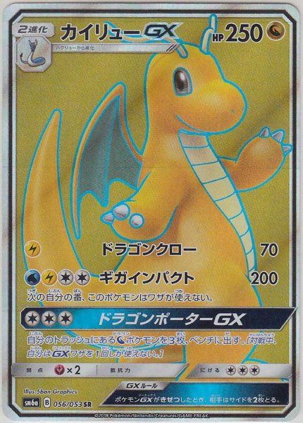 Photo1: Dragonite GX 056/053 SM6a (1)