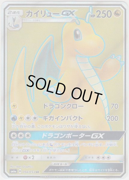 Photo1: Dragonite GX 056/053 SM6a (1)