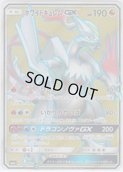 Photo1: White Kyurem GX 057/053 SM6a (1)