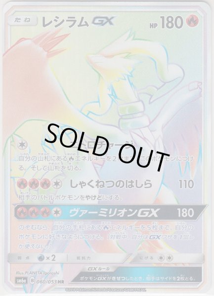 Photo1: Reshiram GX 060/053 SM6a (1)