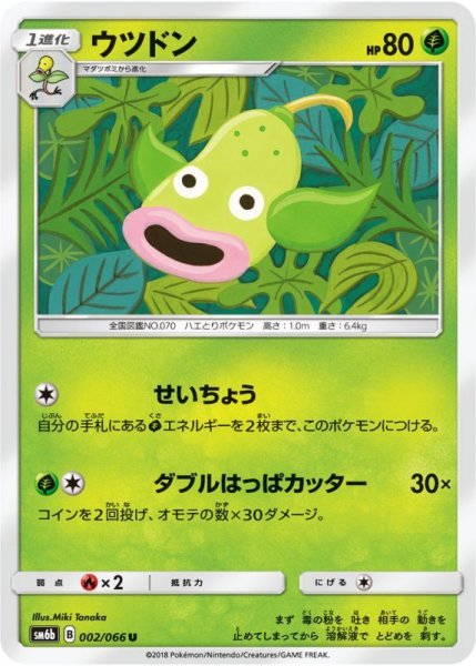 Photo1: Weepinbell 002/066 SM6b (1)