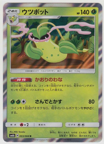 Photo1: Victreebel 003/066 SM6b (1)