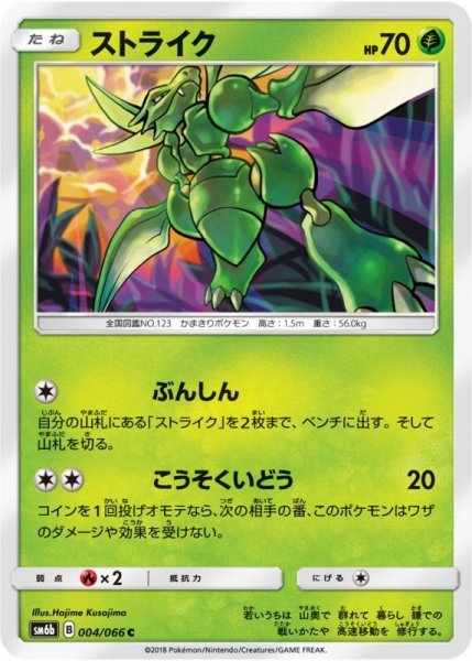 Photo1: Scyther 004/066 SM6b (1)