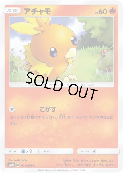 Photo1: Torchic 011/066 SM6b (1)