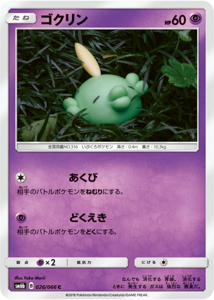 Photo1: Gulpin 026/066 SM6b (1)