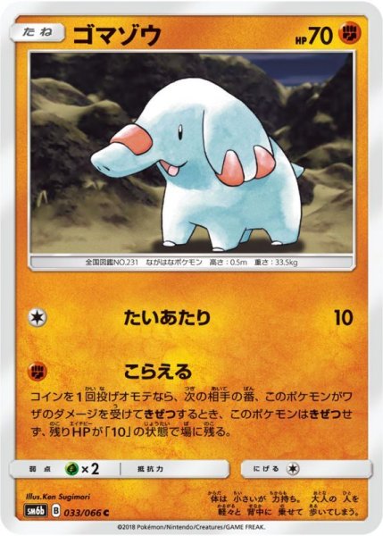 Photo1: Phanpy 033/066 SM6b (1)