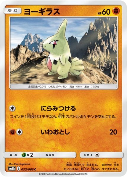 Photo1: Larvitar 035/066 SM6b (1)