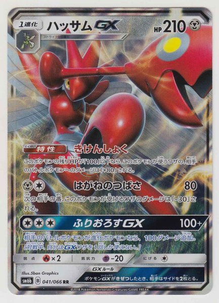 Photo1: Scizor GX 041/066 SM6b (1)