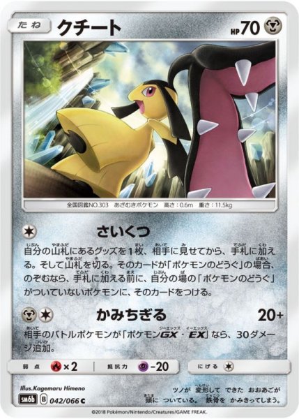 Photo1: Mawile 042/066 SM6b (1)