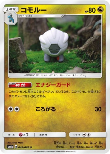 Photo1: Shelgon 044/066 SM6b (1)