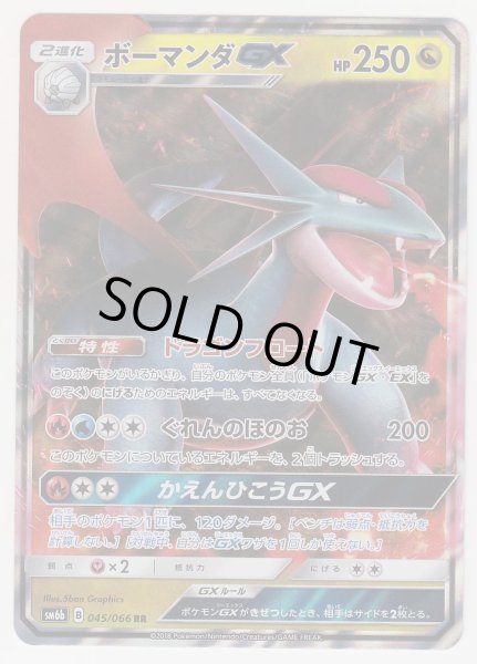 Photo1: Salamence GX 045/066 SM6b (1)