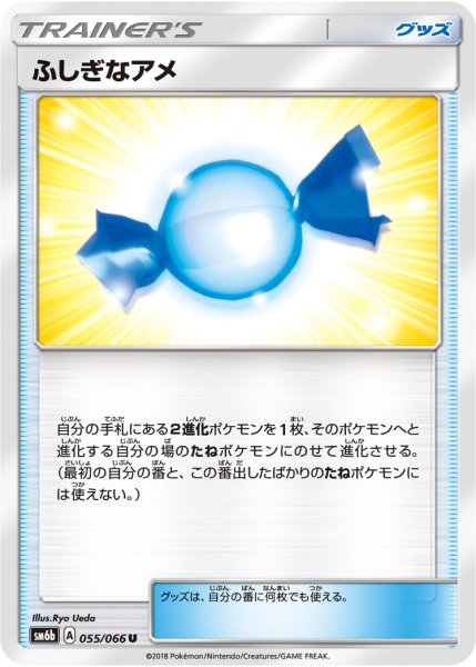 Photo1: Rare Candy 055/066 SM6b (1)