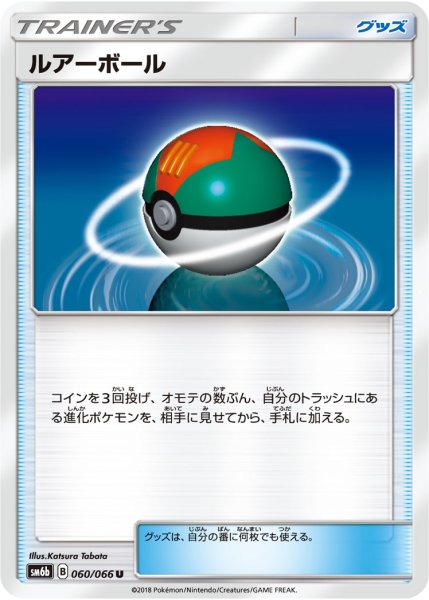 Photo1: Lure Ball 060/066 SM6b (1)