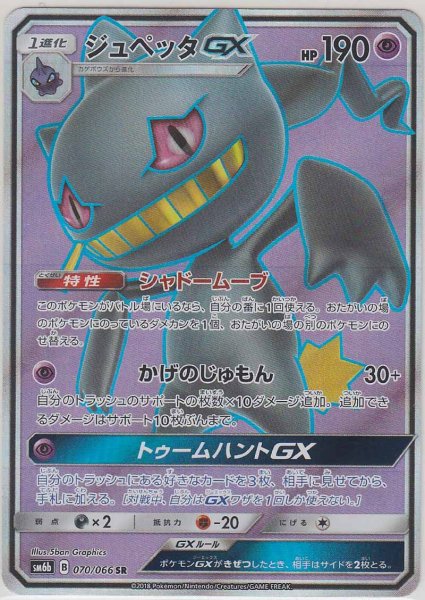 Photo1: Banette GX 070/066 SM6b (1)