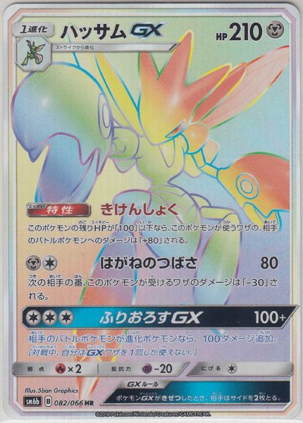 Photo1: Scizor GX 082/066 SM6b (1)