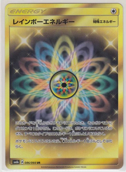 Photo1: Rainbow Energy 086/066 SM6b (1)
