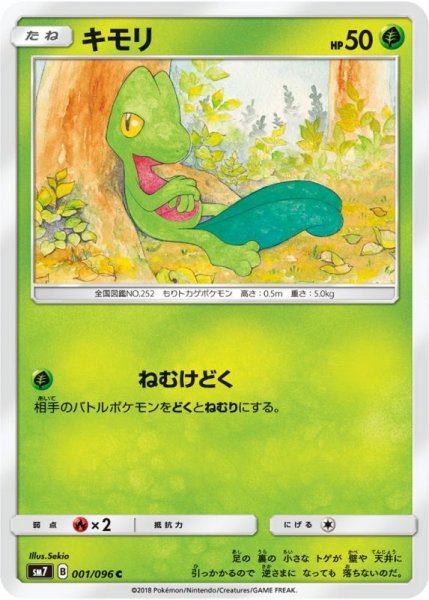 Photo1: Treecko 001/096 SM7 (1)