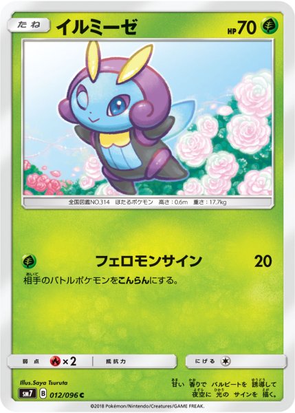 Photo1: Illumise 012/096 SM7 (1)