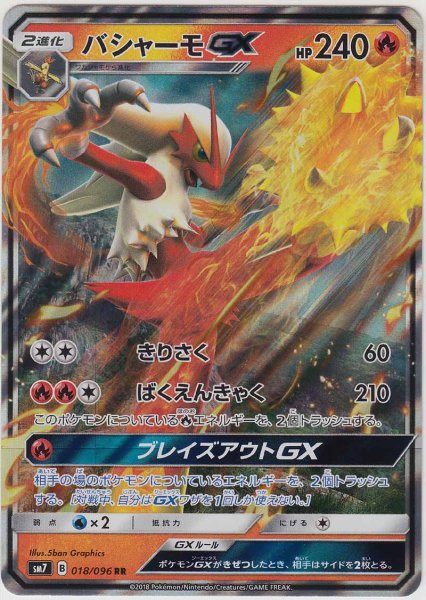 Photo1: Blaziken GX 018/096 SM7 (1)