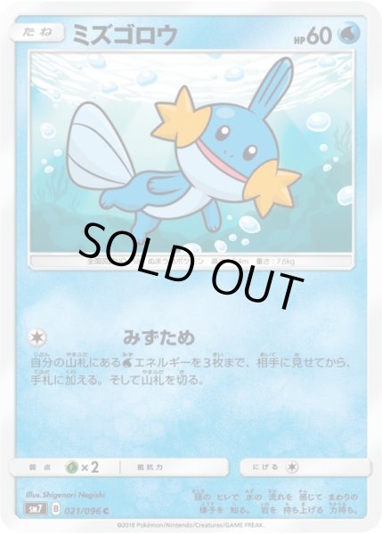 Photo1: Mudkip 021/096 SM7 (1)