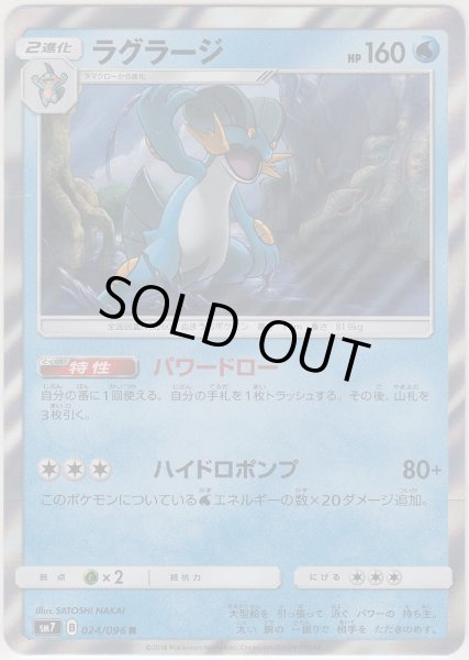 Photo1: Swampert 024/096 SM7 (1)