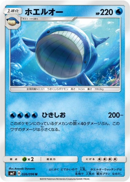 Photo1: Wailord 026/096 SM7 (1)