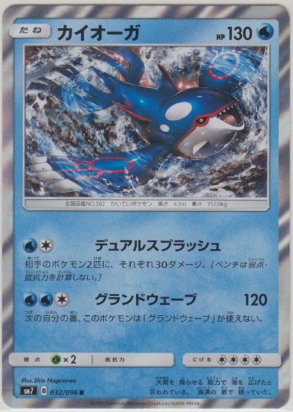 Photo1: Kyogre 032/096 SM7 (1)