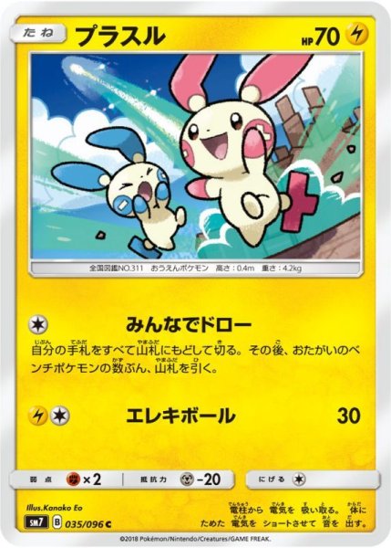 Photo1: Plusle 035/096 SM7 (1)