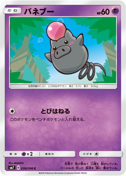 Photo1: Spoink 038/096 SM7 (1)