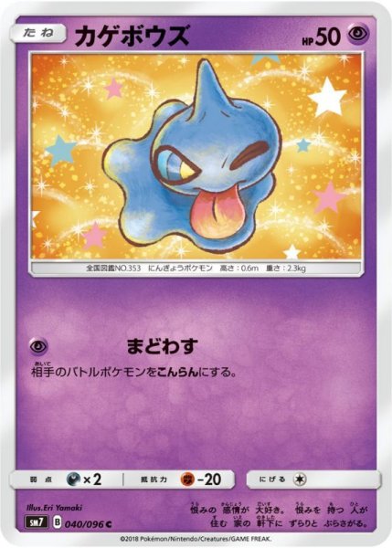 Photo1: Shuppet 040/096 SM7 (1)