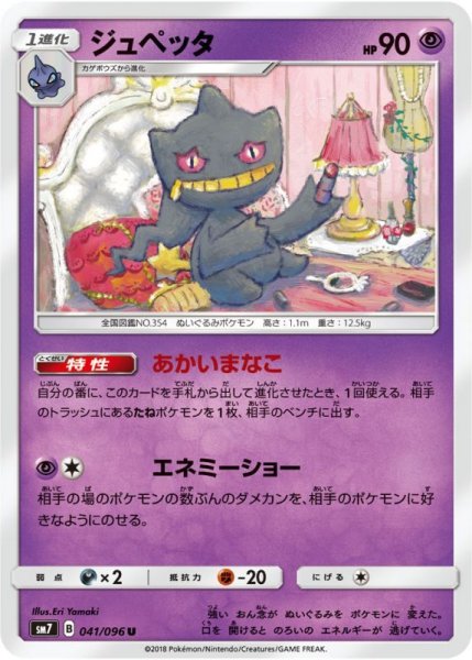 Photo1: Banette 041/096 SM7 (1)