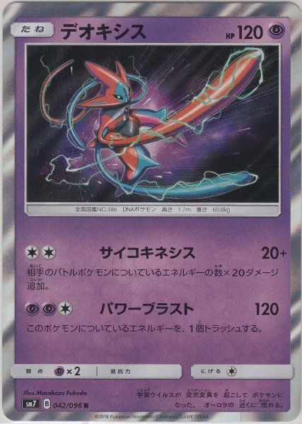 Photo1: Deoxys 042/096 SM7 (1)