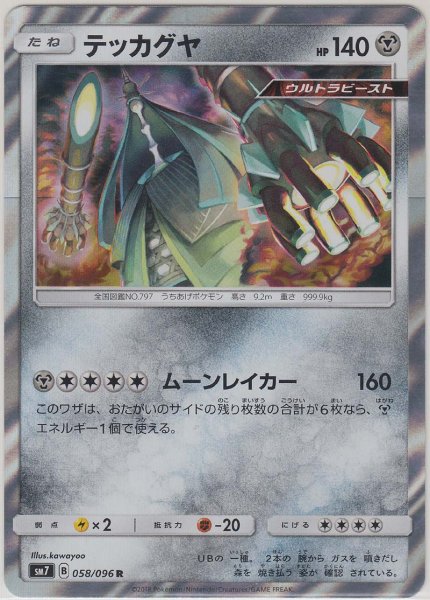 Photo1: Celesteela 058/096 SM7 (1)