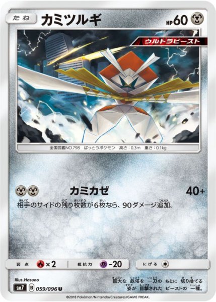 Photo1: Kartana 059/096 SM7 (1)